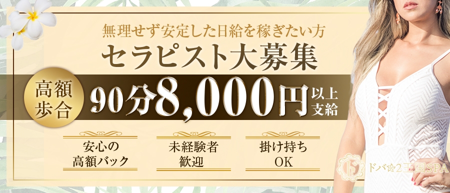 東京のメンズエステ求人情報をほぼすべて掲載中！メンエス求人