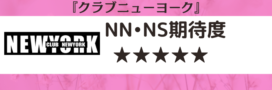 川崎ソープでnn・nsできると噂のおすすめ店舗をご紹介！口コミ体験談、料金からnn・nsできるか調査しました - 風俗本番指南書