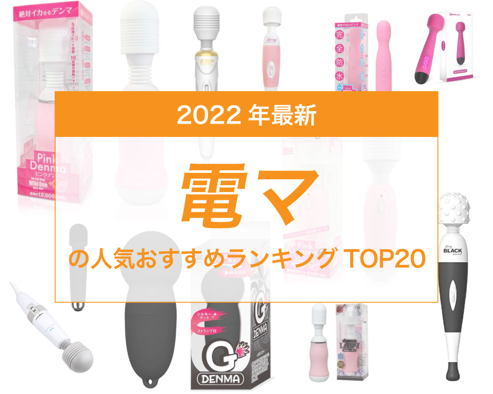 2024年】激しいタイプの電マおすすめ人気ランキング6選！選び方やコスパ最強製品も | セグウィズ