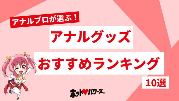 風俗嬢が解説】初心者がアナルで綿棒オナニーをする方法を伝授！快楽地獄でイキ狂い注意！ | Trip-Partner[トリップパートナー]