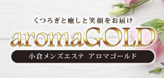 北九州・小倉のメンズエステ7選！抜き/本番ありなのか体当たり調査！【2024年最新】 | otona-asobiba[オトナのアソビ場]