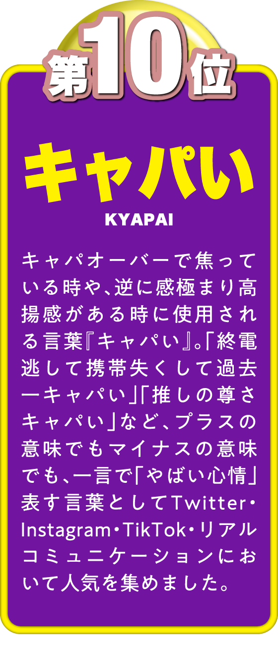 ぎゃるぴ」「がーちゃん」「きゃぱい」ひとつも知らなきゃ即オヤジ！ ゆうちゃみに学ぶ最新の若者言葉