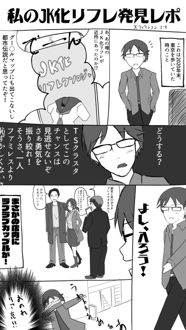 200108][ホークビット]JK化リフレ2 | JKになりきって女性恐怖症を克服するエロ漫画「JK化リフレ2」 | 二次元