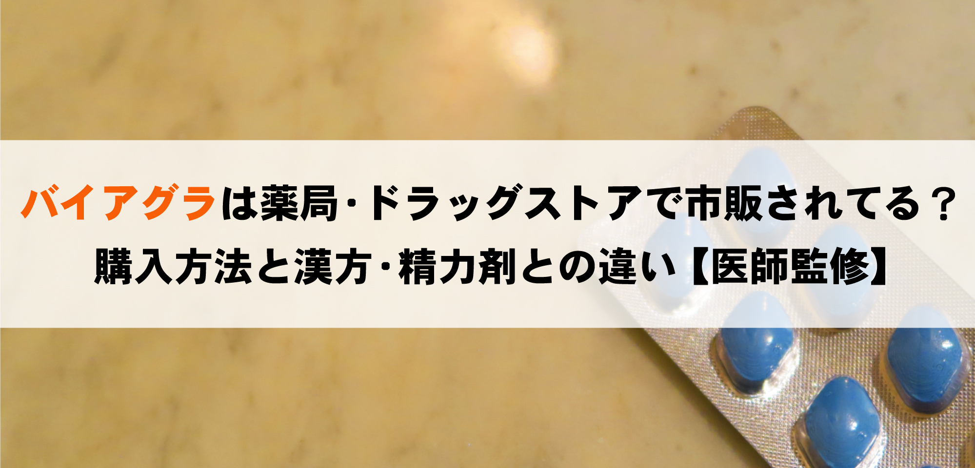 媚薬-塗布タイプ通販一覧｜不感症改善・潤滑ゼリー【お薬通販部】