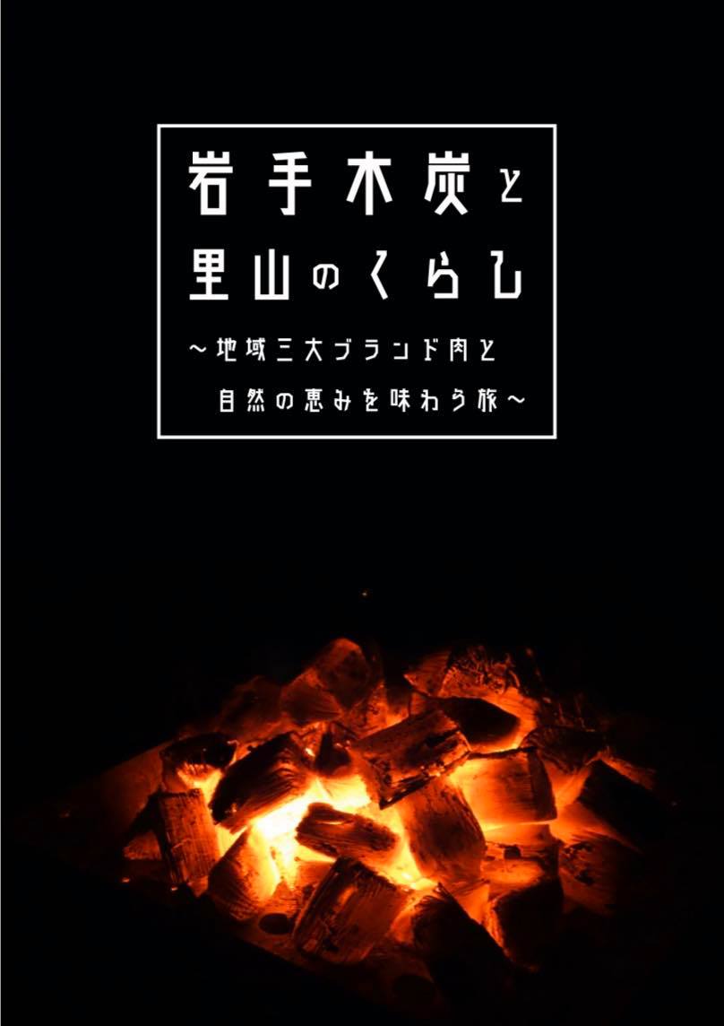 岩手県における出稼ぎの実態