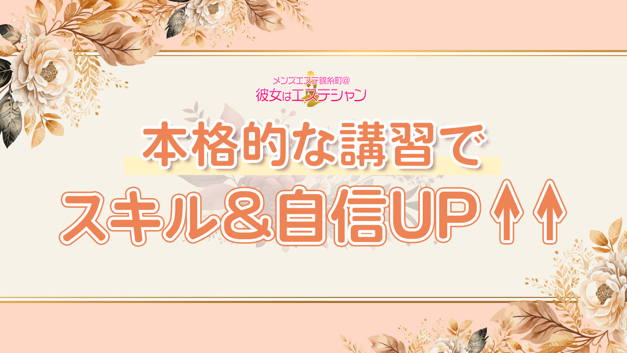 メンズエステ錦糸町@彼女はｴｽﾃｼｬﾝ（メンズエステキンシチョウアットカノジョハエステシャン）［錦糸町 エステ マッサージ］｜風俗求人【バニラ】で高収入バイト