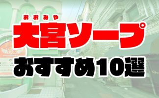 体験談】西川口のソープ「石亭」はNS/NN可？口コミや料金・おすすめ嬢を公開 | Mr.Jのエンタメブログ