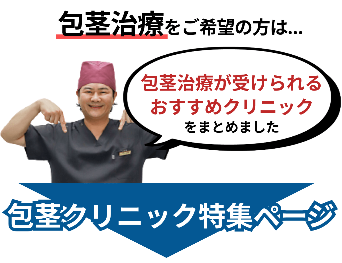 大阪の亀頭増大術のおすすめクリニック｜メンズ版 美容医療の口コミ広場