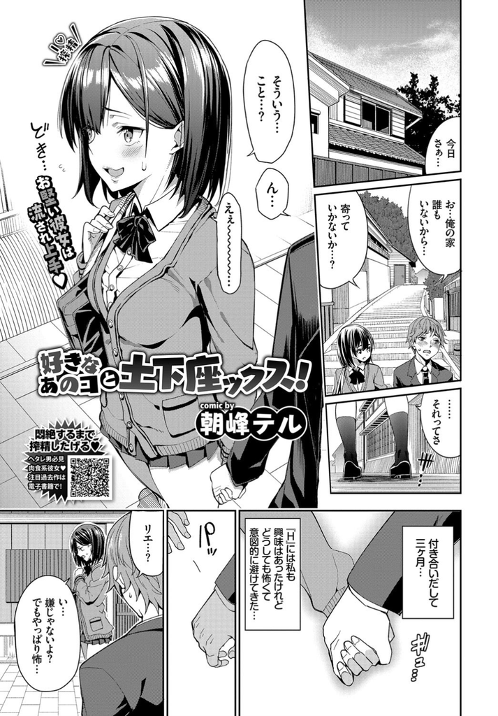 エロ漫画】特殊能力を得たキモオタに夢の中へと引き込まれてしまった清楚系JK…彼に欲情されてしまった彼女はテーブルに拘束されてしまい、電マで何度も寸止め責めされたり、中出しセックスさせられたりする！  |