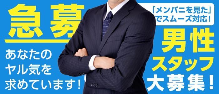 スターグループ東海の高収入の風俗男性求人 | FENIXJOB