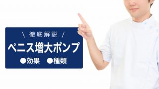 巨根になる方法を5つ紹介します。ペニスをデカくしたい男性、必見！ | VOLSTANISH