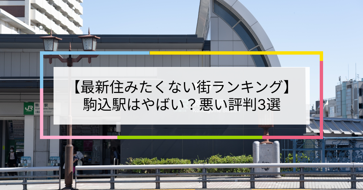 2025年【医師執筆】駒込駅でメンタルヘルスの不調を軽減する事が期待できるカフェベスト10！ | 【今日行ける】心療内科・精神科 