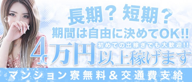 関西の風俗出稼ぎ求人一覧|デリヘルやソープランドの高収入アルバイト情報|出稼ぎ女子