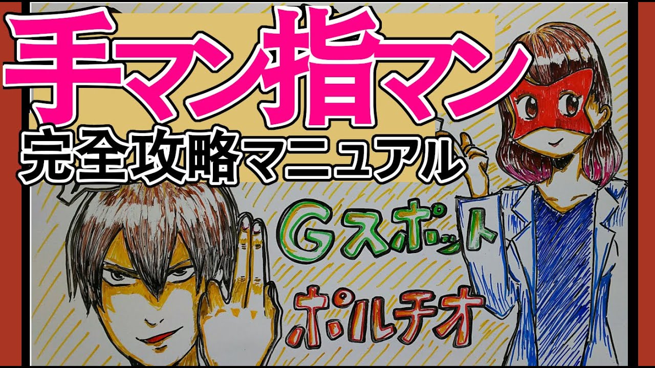 連続イキ】ポルチオ・体外式ポルチオ法５選～完全図解～ | セクテクサイト