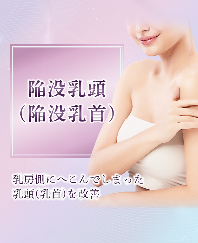 乳輪にあるぶつぶつの正体は？目立ってしまう原因や改善方法を解説｜共立美容外科