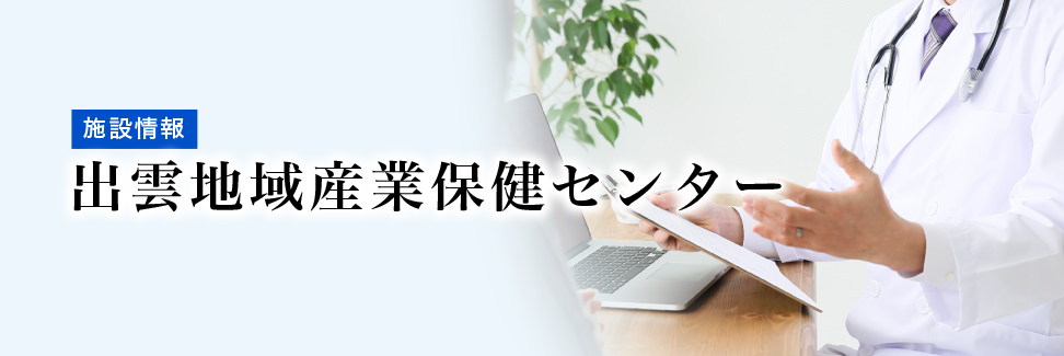 医療法人 江口内科医院 (島根県出雲市)