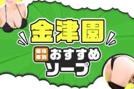 体験談】金津園高級ソープ「シャトールーブル」はNS/NN可？口コミや料金・おすすめ嬢を公開 | Mr.Jのエンタメブログ