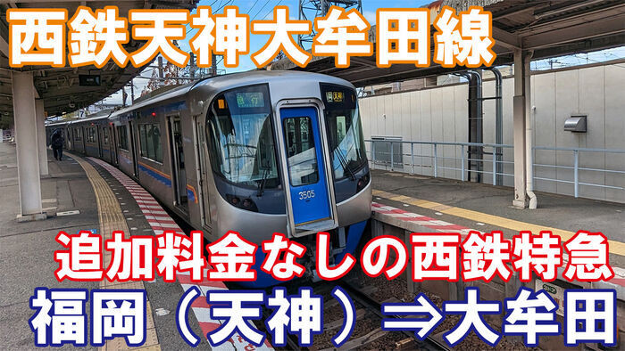 西鉄の観光列車水都－すいと－」で