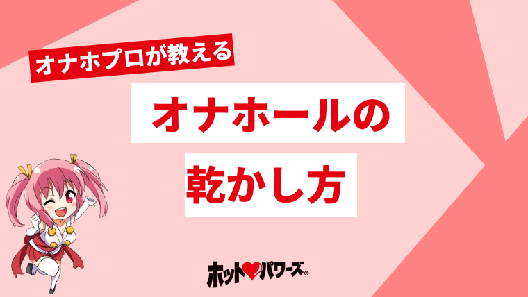 アダルトグッズのバレない隠し場所ポイント2つ！身内バレ不安を解消し、安心して購入しよう！ | なつえりドットコム