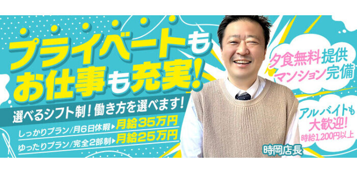 三河エリアの風俗求人・高収入バイト【はじめての風俗アルバイト（はじ風）】