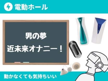 初心者必見】TENGAとオナホールの違いってなに？【簡単解説】 | オナ王｜オナホール徹底レビュー