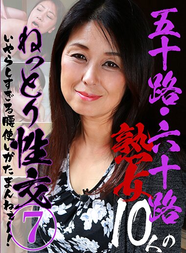 魅惑の六十路熟女 ｖｏｌ．２３ ２０２３年 ０９月号｜大学生協のオンライン書籍注文サイト