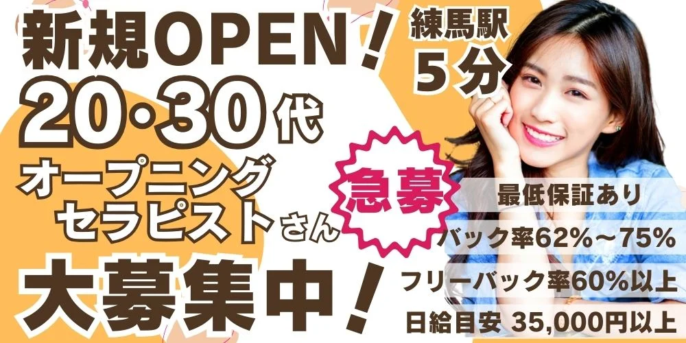 練馬区の風俗求人(高収入バイト)｜口コミ風俗情報局