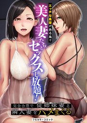 エロ漫画】旦那とのセックスのことで心配していた人妻の身体を開発したらボルチオ絶頂で完全に寝取るｗｗｗ – 萌えエロ図書館