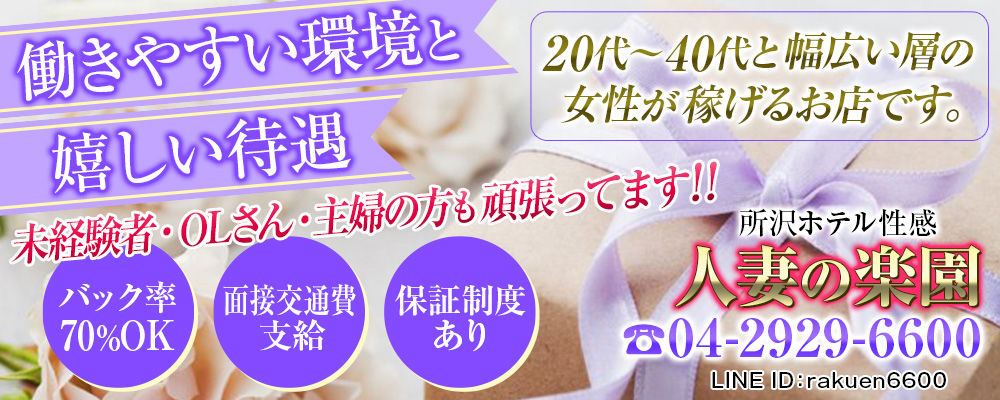 所沢・入間の風俗求人：高収入風俗バイトはいちごなび