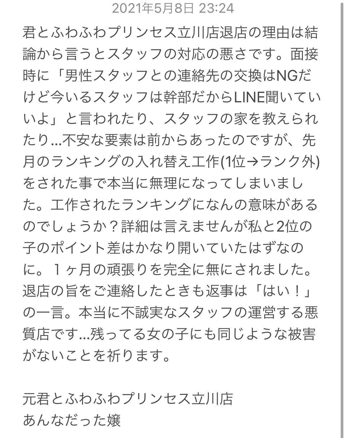 君とふわふわプリンセスin太田｜太田 ぽっちゃりデリヘル - デリヘルタウン