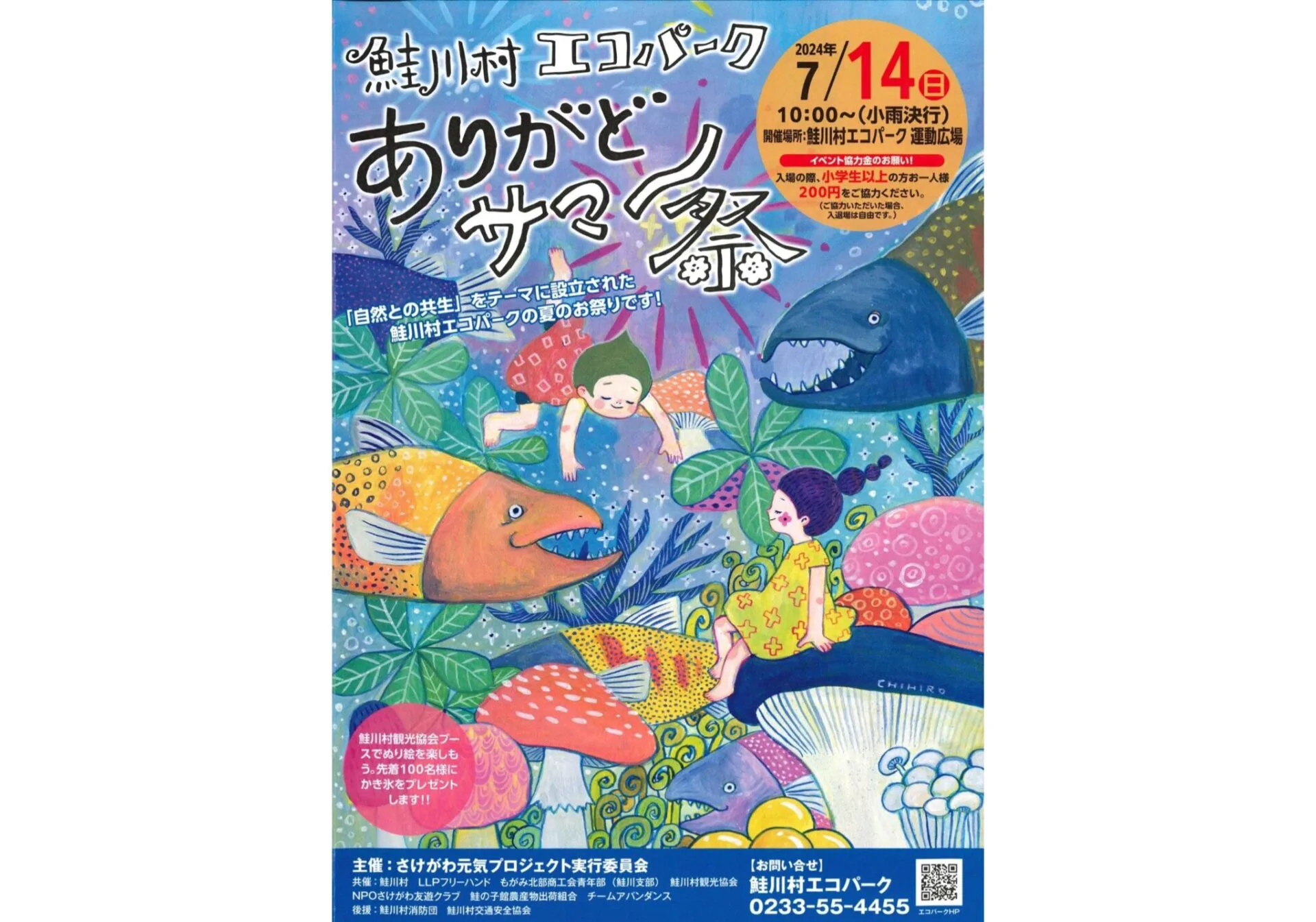 成島ワクワクランド(米沢市立成島児童遊園)(山形県米沢市) - 夏休みおでかけガイド2024 - ウォーカープラス