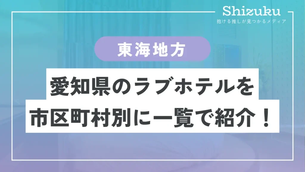 2024最新】尾道のラブホテル – おすすめランキング｜綺麗なのに安い人気のラブホはここだ！ |