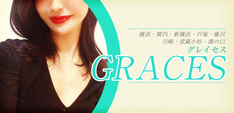 のぞみ 口コミ｜グレイセス～Graces～新横浜｜エスナビ