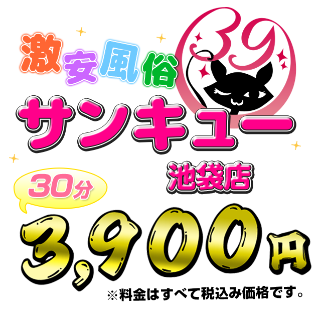 2024年】池袋で本番できる風俗店10選！基盤の噂があるデリヘル・ヘルスを紹介