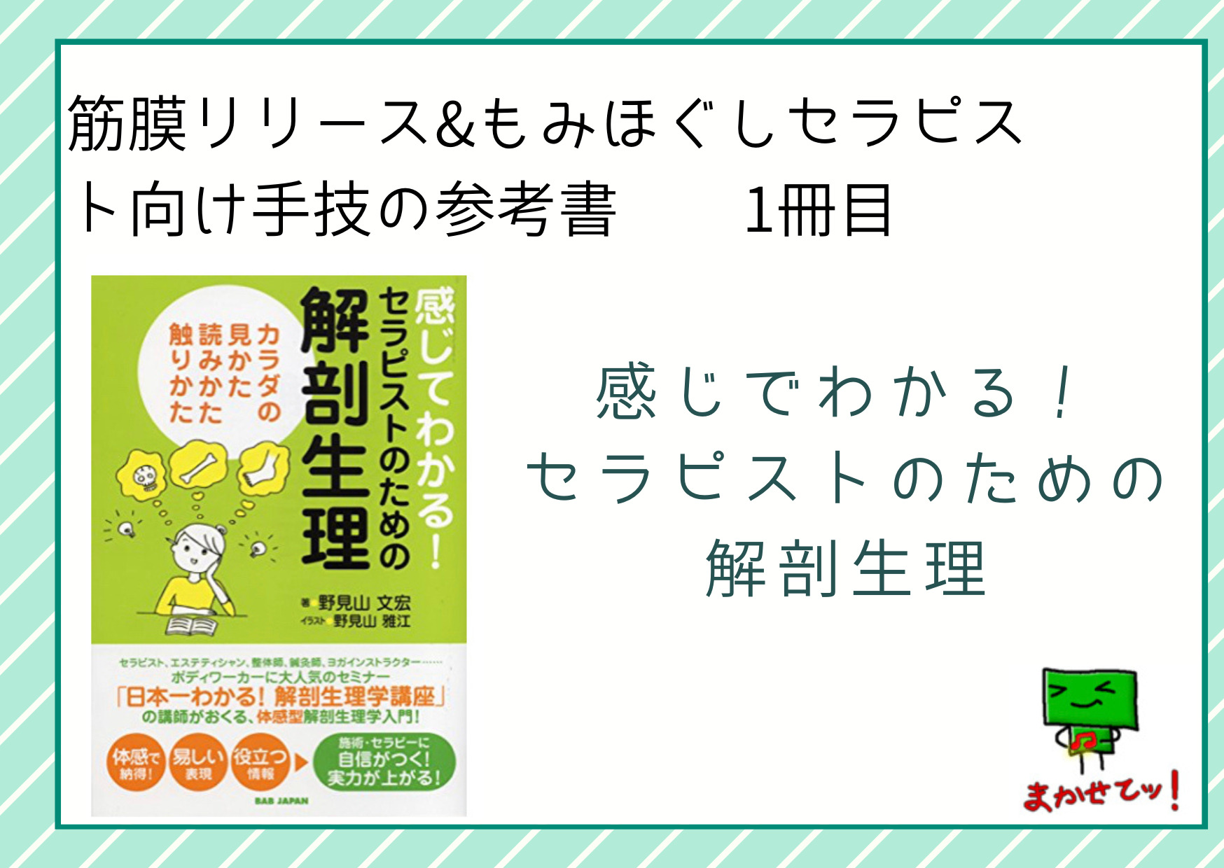 明日から使える世界の手技療法　第４回　筋膜リリーステクニック