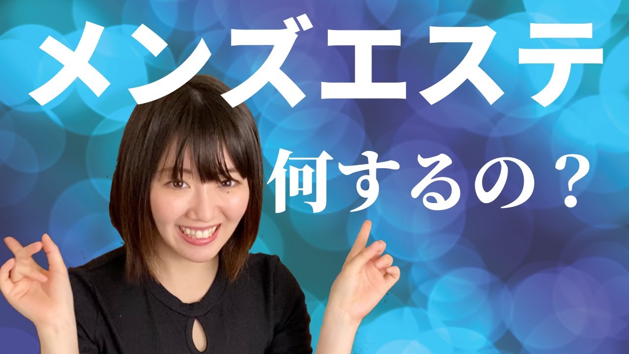 メンズエステの衣装チェンジとは？コスチュームの種類や料金をわかりやすく解説 - 週刊エステコラム