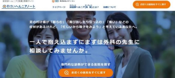 治療法は手術のみの「鼠径ヘルニア」とは。日帰り手術は可能？ | 一般社団法人 日帰り手術推進機構のプレスリリース