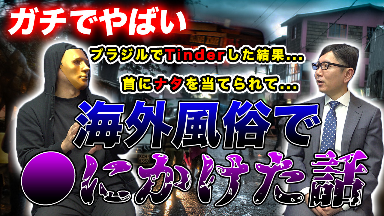 海外風俗リアルガチ比較ランキング【2023年最新版】 | 世界中で夜遊び！