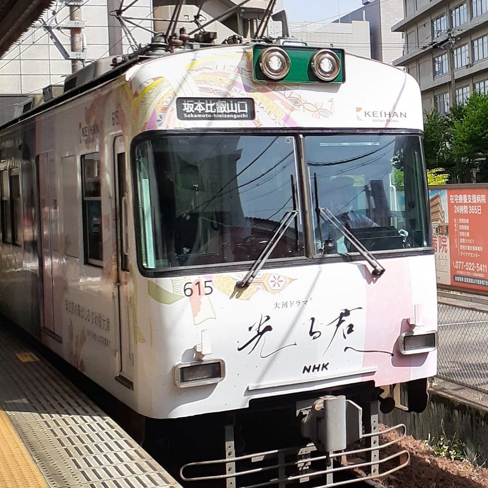 いろいろヤバい路線 京阪電車 京津線 京都駅→びわ湖浜大津駅