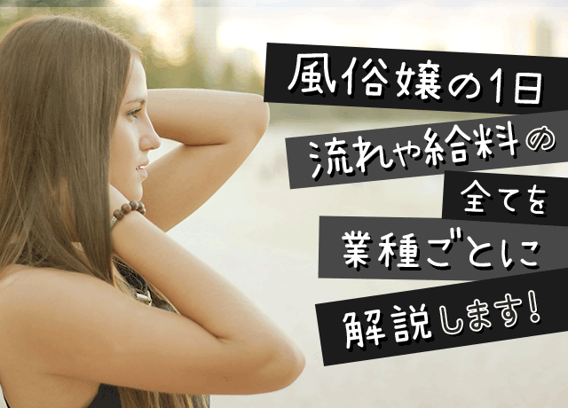 デリヘルスタッフの仕事ってどんな？業務内容と1日の流れ - メンズバニラマガジン