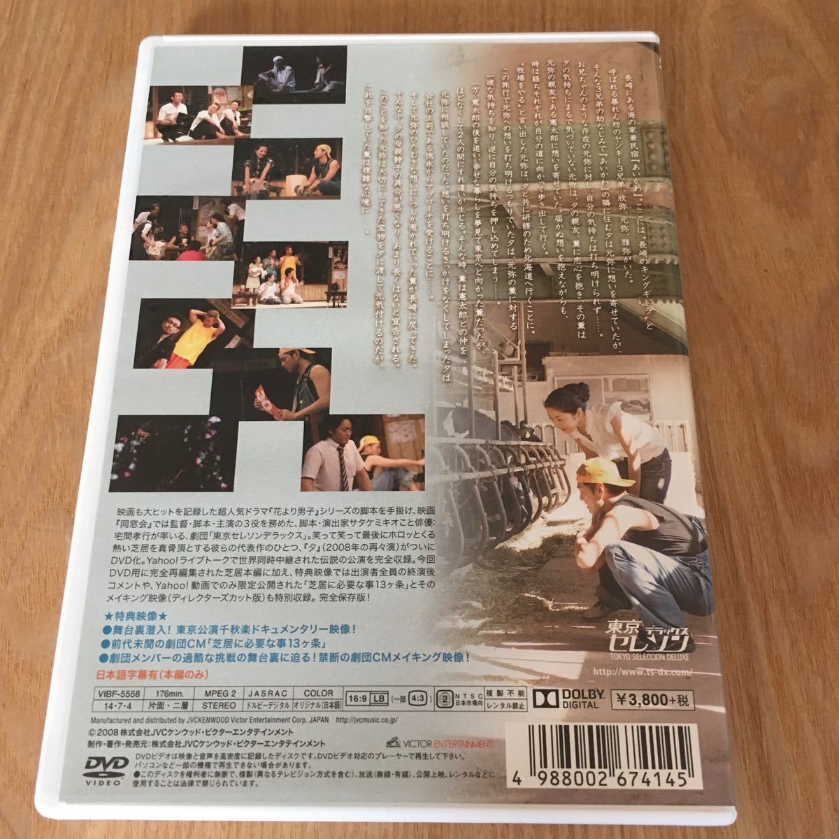 即決□DVD「舞台 東京セレソンデラックス 夕 -ゆう-」宅間孝行/永井大/木下智恵/いとうあいこ/杉田吉平/浜丘麻矢/篠原あさみ/武藤晃子□(演劇、ミュージカル)｜売買されたオークション情報、Yahoo!オークション(旧ヤフオク!) 