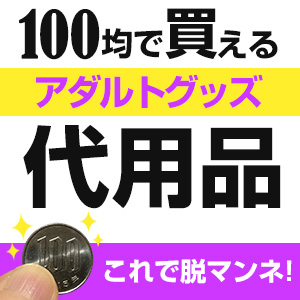 徹底解説】手軽で簡単な自作オナホールの作り方を解説！｜ホットパワーズマガジン