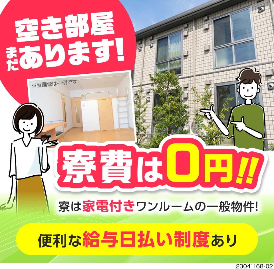 寮完備 住み込みの仕事・求人 -