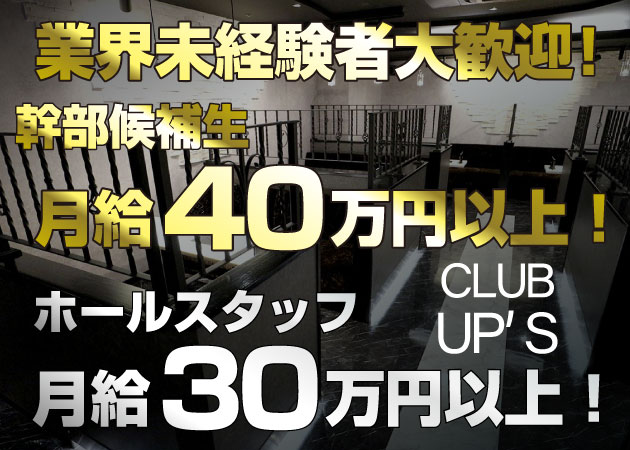 club UP's（アップス）【歌舞伎町】 - 高級キャバクラ人気店情報