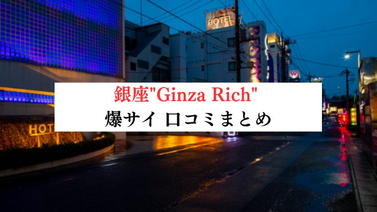 アロマリッチ】で抜きあり調査【熊本】ゆいは本番可能なのか？【抜きありセラピスト一覧】 – メンエス怪獣のメンズエステ中毒ブログ