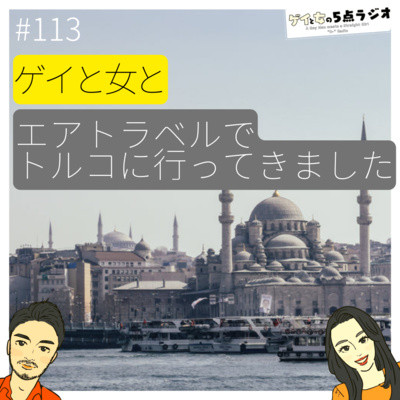 【トルコ旅行】超ローカルハマムでサウナ体験してみた結果…