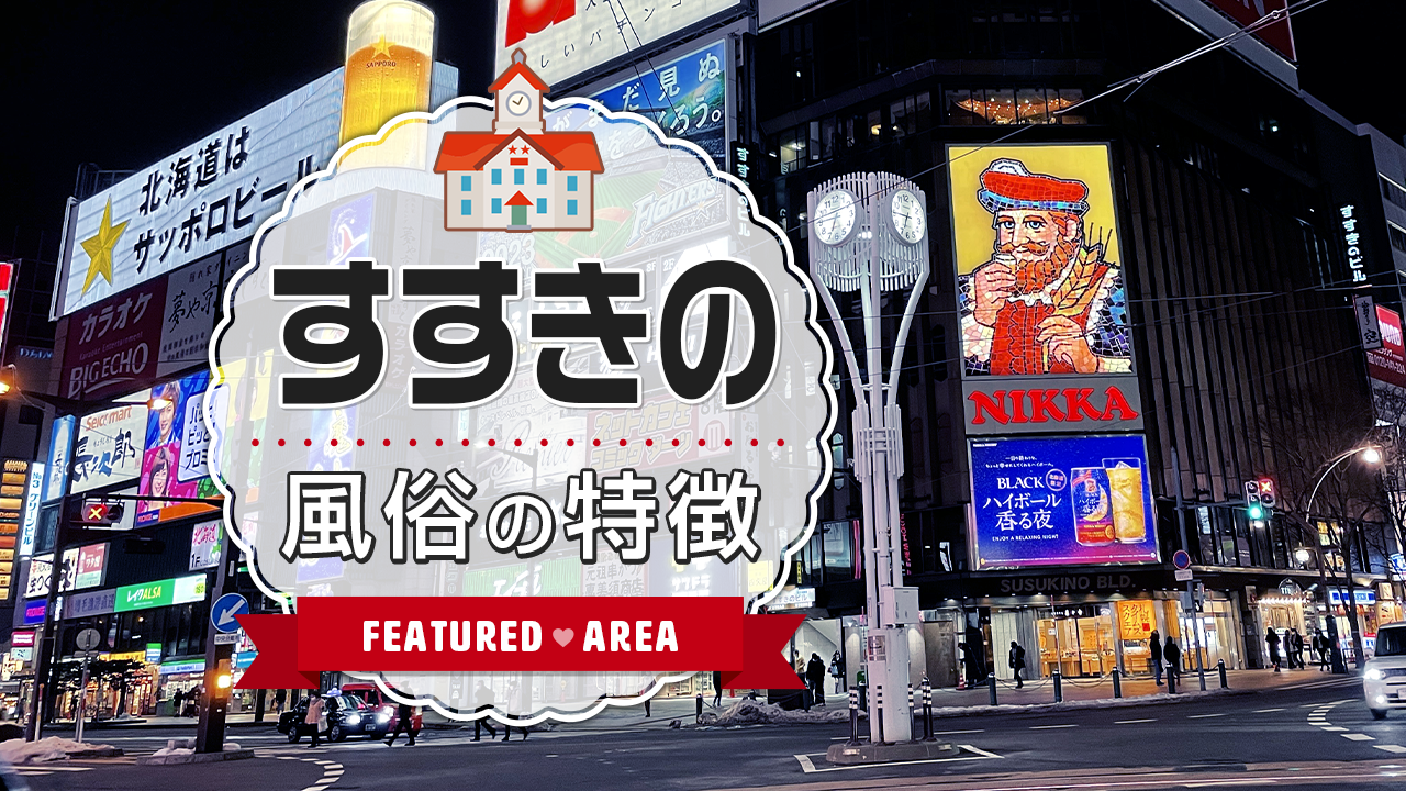 体験談】すすきのソープ「病院」はNS/NN可？口コミや料金・おすすめ嬢を公開 | Mr.Jのエンタメブログ