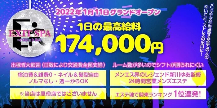 初台・笹塚・明大前でメンズエステを探す方は必見！料金・サービスを徹底比較