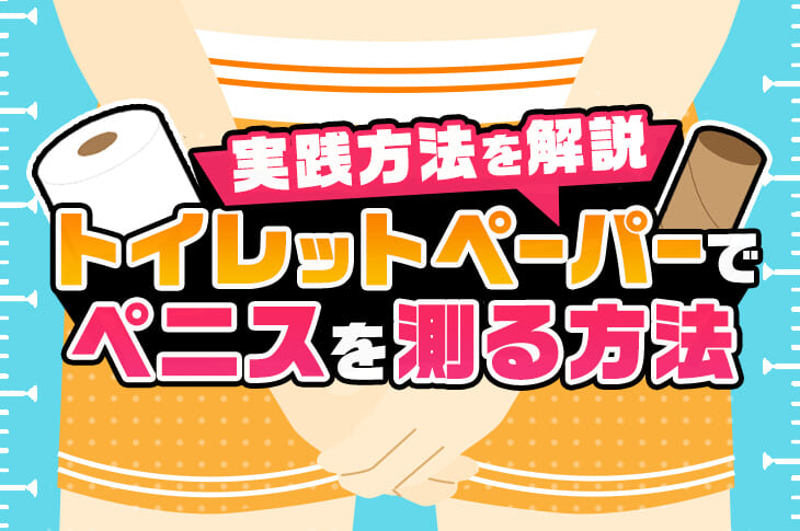 徹底検証】トイレットペーパーの芯サイズ・直径を調べてみた。内径や幅はJIS規格で決まっている | ティッシュ,トイレットペーパー販売浜田紙業