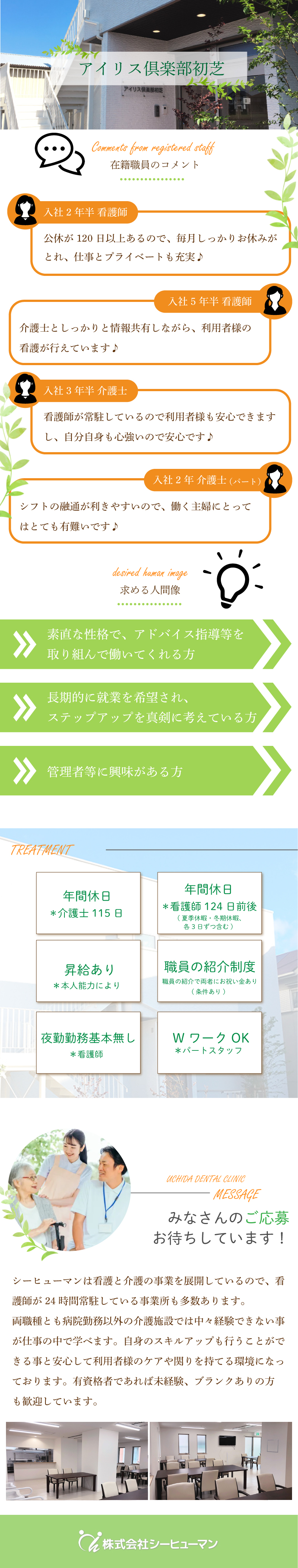 PDハウス初芝(堺市東区)のサービス提供責任者(正社員)の求人・採用情報 | 「カイゴジョブ」介護・医療・福祉・保育の求人・転職・仕事探し